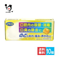 【指定医薬部外品】フクエフドロップ レモン風味 20粒入×10個セット【田村薬品工業】のどのあれ・痛み・…