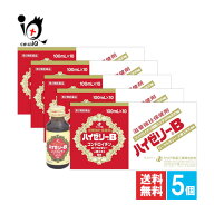 【第2類医薬品】ハイゼリーB 10本入×5個セット【ゼリア新薬工業】滋養強壮保健剤 コンドロイチン・ロー…