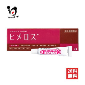 【指定第2類医薬品】ヒメロス 3g【大東製薬】女性ホルモン軟膏剤 不感症 冷感症 不妊症 婦人更年期 婦人神経衰弱