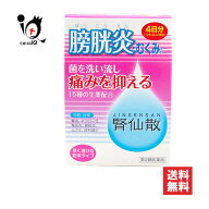 【第2類医薬品】腎仙散 12包【摩耶堂製薬】膀胱炎・むくみに 菌を洗い流し痛みを抑える 15種類の生薬配合…
