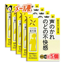 【第2類医薬品】響声破笛丸料エキス〔細粒〕45 12包(4日分)×5個セット【松浦薬業】きょうせいはてきがん キョウセイハテキガン 声のかれ、のどの不快感に しわがれ声・喉の不調