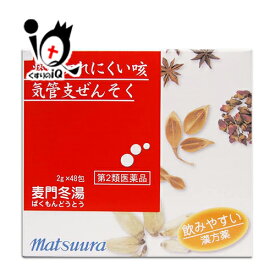 【第2類医薬品】麦門冬湯エキス〔細粒〕54 2g×48包(16日分)【松浦薬業】咳 痰 たん からぜき 気管支炎 気管支喘息 気管支ぜんそく 喉の痛み のどの痛み 声がれ しわがれ声 咽頭炎 ばくもんどうとう 漢方