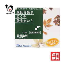 【第2類医薬品】五苓散料エキス〔細粒〕16 2g×48包(16日分)【松浦薬業】ごれいさん ゴレイサン 急性胃腸炎・むくみ・暑気あたりに のみやすい漢方薬 ツムラ漢方、クラシエ漢方も販売中