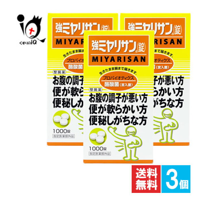 楽天市場】【指定医薬部外品】強ミヤリサン 錠 1000錠×3個セット 