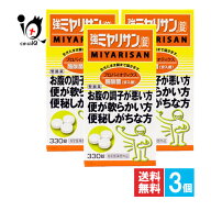 【指定医薬部外品】強ミヤリサン 錠 330錠×3個セット【ミヤリサン製薬】整腸薬 整腸剤 軟便 軟便改善 便…