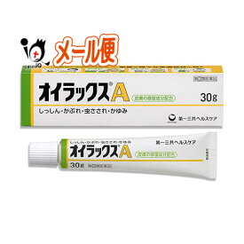 【指定第2類医薬品】★オイラックスA 30g【第一三共ヘルスケア】しっしん、かぶれ、虫さされ、かゆみ 皮膚のかゆみに