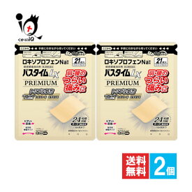 【第2類医薬品】★パスタイムLXプレミアム 21枚入×2個セット【祐徳薬品工業】経皮鎮痛消剤 肩・腰のつらい痛みに ロキソプロフェンNa配合 24時間持続 微香性 テープ剤 シップ 湿布 外用鎮痛消炎薬 消炎鎮痛テープ剤