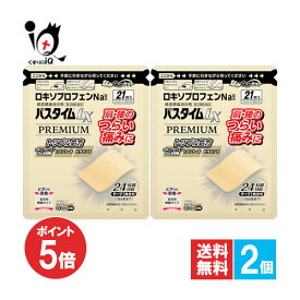 【19日限定ポイント5倍】【第2類医薬品】★パスタイムLXプレミアム 21枚入×2個セット【祐徳薬品工業】経皮鎮痛消剤 肩・腰のつらい痛みに ロキソプロフェンNa配合 24時間持続 微香性 テープ剤 シップ 湿布 外用鎮痛消炎薬 消炎鎮痛テープ剤