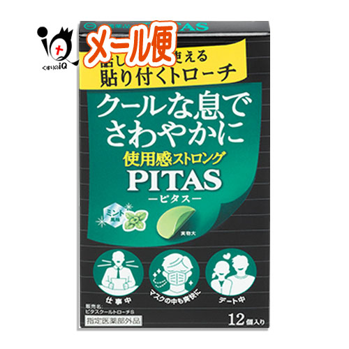 ピタスクールトローチS ミント風味 12枚入クールな息でさわやかに 使用感ストロング 話しながら使える貼り付くトローチ PITAS-ピタス-