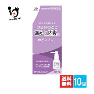 【第3類医薬品】パープルショット のどスプレー 30mL×10個セット【白金製薬】のどの炎症によるつらいの…