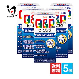 【指定医薬部外品】キューピーコーワヒーリング 120錠×5個セット【Kowa 興和】ビタミン剤 滋養強壮 疲労回復 栄養補給 リラックス 目覚めが悪い 眠りが浅い 疲れやすい 身体が重い だるい 産前産後 食欲不振 集中力 生薬 ノンカフェイン 錠剤