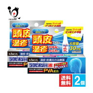 【指定第2類医薬品】★ラクピオンH液 30mL×2個セット【東光薬品工業】【ラクール薬品】頭皮などの湿疹、…