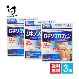 【第2類医薬品】★ロキエフェクトLXテープα 14枚入×3個セット【大石膏盛堂】肩の痛み、腰痛、関節痛に1日1回でつらい痛みのもとに効く! ロキソプロフェン テープ剤 ロキソニンジェネリック シップ 湿布 外用鎮痛消炎薬