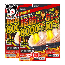 【第2類医薬品】★防風通聖散料エキス錠「至聖」 450錠×3個セット【北日本製薬】生活習慣で溜まったおなかの脂肪を落とす 満量処方 有効成分6000mg配合 18種類の生薬 ぼうぶうつうしょうさん ボウフウツウショウサン