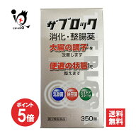 【19日限定ポイント5倍】【第3類医薬品】ザブロックEX錠 350錠【米田薬品工業】消化・整腸薬 大腸の調子…