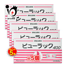 【19日限定ポイント5倍】【第2類医薬品】ビューラックA 400錠×5個セット【皇漢堂製薬】頑固な常習的な便秘に悩まれている方に ビサコジル成分配合便秘治療薬