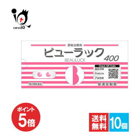 【1日限定ポイント5倍】【第2類医薬品】ビューラックA 400錠×10個セット【皇漢堂製薬】頑固な常習的な便秘に悩まれている方に ビサコジル成分配合便秘治療薬