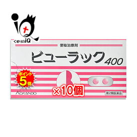 【19日限定ポイント5倍】【第2類医薬品】ビューラックA 400錠×10個セット【皇漢堂製薬】頑固な常習的な便秘に悩まれている方に ビサコジル成分配合便秘治療薬