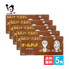 【第3類医薬品】オールP錠F 30錠×5個セット【オール薬品工業】【ファイン】【FINE JAPAN】ねむけ・だるさに 眠気ざまし 眠気覚まし 眠気防止剤 ねむけ防止薬 眠気防止 眠い ねむい 眠気 薬 倦怠感 眠い時