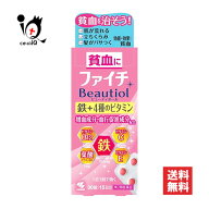 【第2類医薬品】ファイチ Beautiol(ビューティオール) 30錠【小林製薬】貧血改善薬 貧血を治そう！鉄＋4…