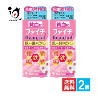 【第2類医薬品】ファイチ Beautiol(ビューティオール) 30錠×2個セット【小林製薬】貧血改善薬 貧血を治…