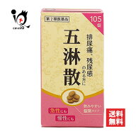 【第2類医薬品】五淋散エキス錠N「コタロー」 105錠【小太郎漢方製薬】膀胱炎 排尿痛 頻尿 尿漏れ 残尿感…