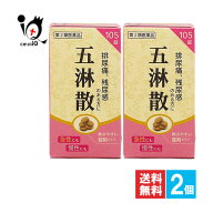 【第2類医薬品】五淋散エキス錠N「コタロー」 105錠×2個セット【小太郎漢方製薬】膀胱炎 排尿痛 頻尿 尿…