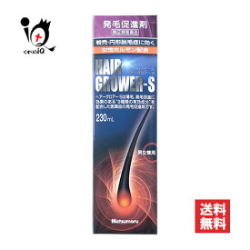 【指定第2類医薬品】ハツモール・ヘアグロアーS 230mL【田村治照堂】若禿・円形脱毛症に効く 女性ホルモン配合 発毛促進剤 発毛剤 発毛促進 増毛 薄毛 抜け毛 円形脱毛症 生え際 4975446991495