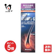 【1日限定ポイント5倍】【指定第2類医薬品】ハツモール・ヘアグロアーS 230mL【田村治照堂】若禿・円形脱…