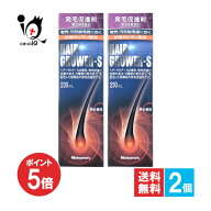【1日限定ポイント5倍】【指定第2類医薬品】ハツモール・ヘアグロアーS 230mL×2個セット【田村治照堂】…
