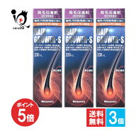 【1日限定ポイント5倍】【指定第2類医薬品】ハツモール・ヘアグロアーS 230mL×3個セット【田村治照堂】…