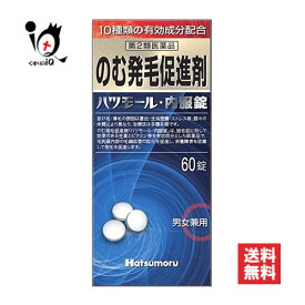 【第2類医薬品】のむ発毛促進剤 ハツモール内服錠 60錠【田村治照堂】のむ発毛促進剤 体内より栄養を補給