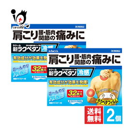 【第3類医薬品】★新ラクペタン冷感 32枚×2個セット【ラクール薬品】腰痛 打撲 捻挫 肩こり 関節痛 筋肉痛 筋肉疲労 しもやけ 骨折痛 冷感 湿布