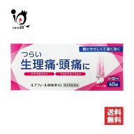 【指定第2類医薬品】★ルナフィール鎮痛薬iQ 40錠【中央製薬】つらい生理痛・頭痛に 胃にやさしくて早く…