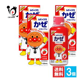 【第2類医薬品】★ムヒのこどもかぜシロップS2 120mL×3個セット【池田模範堂】イチゴ味 鼻みず、のどの痛み、発熱などのかぜの諸症状に お子さま用のかぜ薬 シロップ剤 内服薬 総合かぜ薬 総合感冒薬 風邪 カゼ