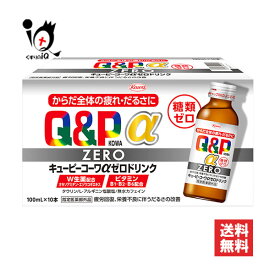 【指定医薬部外品】キューピーコーワαZEROドリンク 100mL×10本入【Kowa 興和】からだ全体の疲れ・だるさに 効き目しっかり糖類ゼロ！疲労回復 栄養補給 タウリン1500mg配合