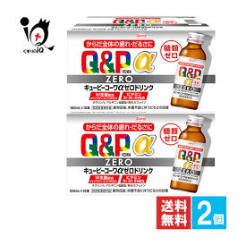 【指定医薬部外品】キューピーコーワαZEROドリンク 100mL×10本入×2個セット【Kowa 興和】からだ全体の疲れ・だるさに 効き目しっかり糖類ゼロ！疲労回復 栄養補給 タウリン1500mg配合