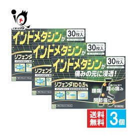 【第2類医薬品】★リフェンダID0.5% 30枚入×3個セット【タカミツ】インドメタシンが痛みの元に浸透！ 肩 腰痛 関節痛 消炎 湿布 伸縮タイプ 肌に優しい弱酸性