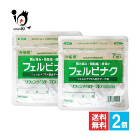 【第2類医薬品】★リフェンダFBテープEX ラミネート袋(箱なし) 7枚入×2個セット【タカミツ】肩の痛み・関節痛・腰痛に 経皮吸収型鎮痛消炎剤 フェルビナク5％配合 テープ剤 シップ 湿布