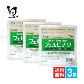 【第2類医薬品】★リフェンダFBテープEX ラミネート袋(箱なし) 7枚入×3個セット【タカミツ】肩の痛み・関節痛・腰痛に 経皮吸収型鎮痛消炎剤 フェルビナク5％配合 テープ剤 シップ 湿布