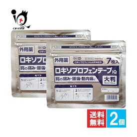 【第2類医薬品】★ロキソプロフェンテープiQ 大判 ラミネート袋(箱なし) 7枚入×2個セット【ラクール薬品】肩こり 肩コリ 腰痛 関節痛 筋肉痛 打撲 捻挫 背中 湿布 大判 炎症 鎮痛 ロキソニン ロキソプロフェンナトリウム