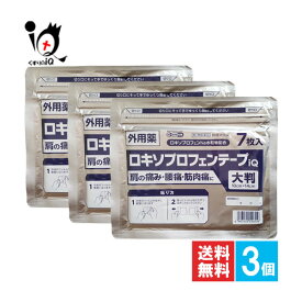 【第2類医薬品】★ロキソプロフェンテープiQ 大判 ラミネート袋(箱なし) 7枚入×3個セット【ラクール薬品】肩こり 肩コリ 腰痛 関節痛 筋肉痛 打撲 捻挫 背中 湿布 大判 炎症 鎮痛 ロキソニン ロキソプロフェンナトリウム