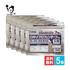 【第2類医薬品】★ロキソプロフェンテープiQ 大判 ラミネート袋(箱なし) 7枚入×5個セット【ラクール薬品】肩こり 肩コリ 腰痛 関節痛 筋肉痛 打撲 捻挫 背中 湿布 大判 炎症 鎮痛 ロキソニン ロキソプロフェンナトリウム