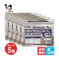 【19日限定ポイント5倍】【第2類医薬品】★ロキソプロフェンテープiQ 大判 ラミネート袋(箱なし) 7枚入×…