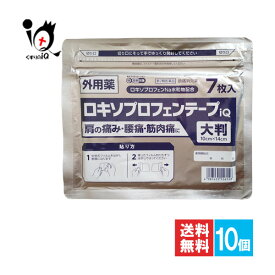 【第2類医薬品】★ロキソプロフェンテープiQ 大判 ラミネート袋(箱なし) 7枚入×10個セット【ラクール薬品】肩こり 肩コリ 腰痛 関節痛 筋肉痛 打撲 捻挫 背中 湿布 大判 炎症 鎮痛 ロキソニン ロキソプロフェンナトリウム