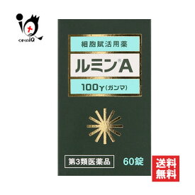 【第3類医薬品】ルミンA100γ　60錠