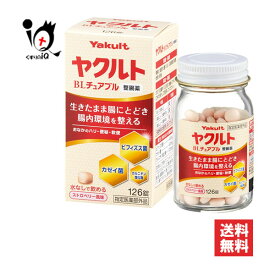 【指定医薬部外品】ヤクルトBLチュアブル整腸薬 126錠【ヤクルト】生きたまま腸にとどき腸内環境を整える おなかのハリ・便秘・軟便に 水なしで飲めるストロベリー風味 ビフィズス菌・カゼイ菌・カルニチン塩化物配合