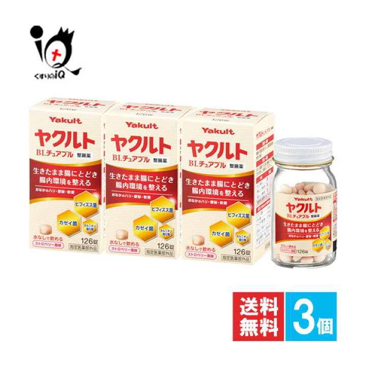 楽天市場】【指定医薬部外品】ヤクルトBLチュアブル整腸薬 126錠×3個 