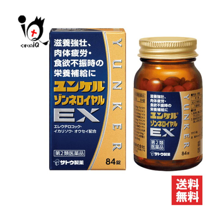 楽天市場】【第2類医薬品】ユンケルゾンネロイヤルEX 84錠【佐藤製薬 
