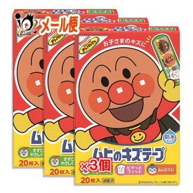 【一般医療機器】ムヒのキズテープ 20枚入×3個セット【池田模範堂】お子さまのキズに 防水タイプ のキズテープ